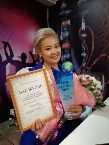 Наш выпускник Бапанова Гульжан завоевала главный приз «Учитель года»