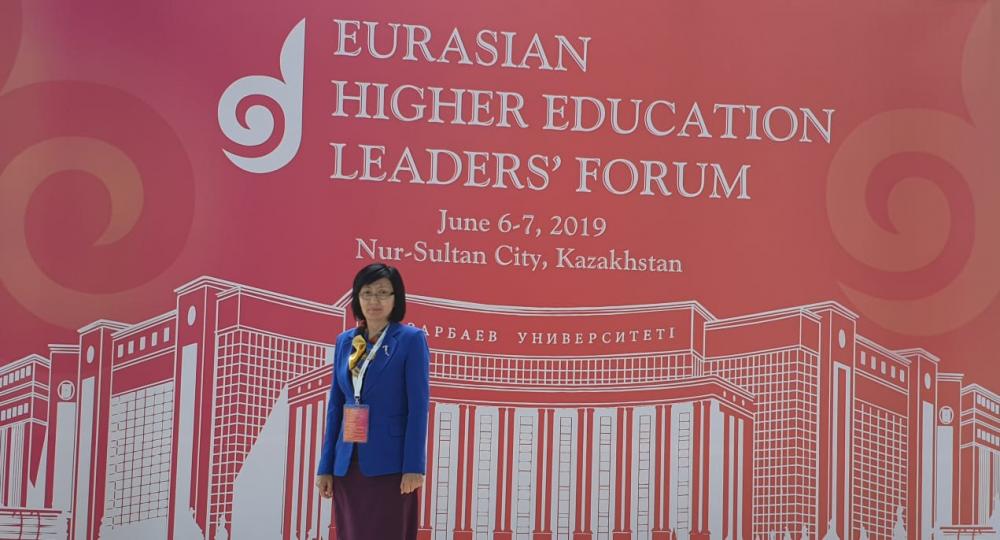 Евразийский форум лидеров высшего образования