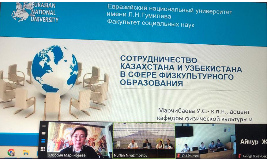 Сотрудничество  Казахстана и Узбекистана в сфере физкультурного образования